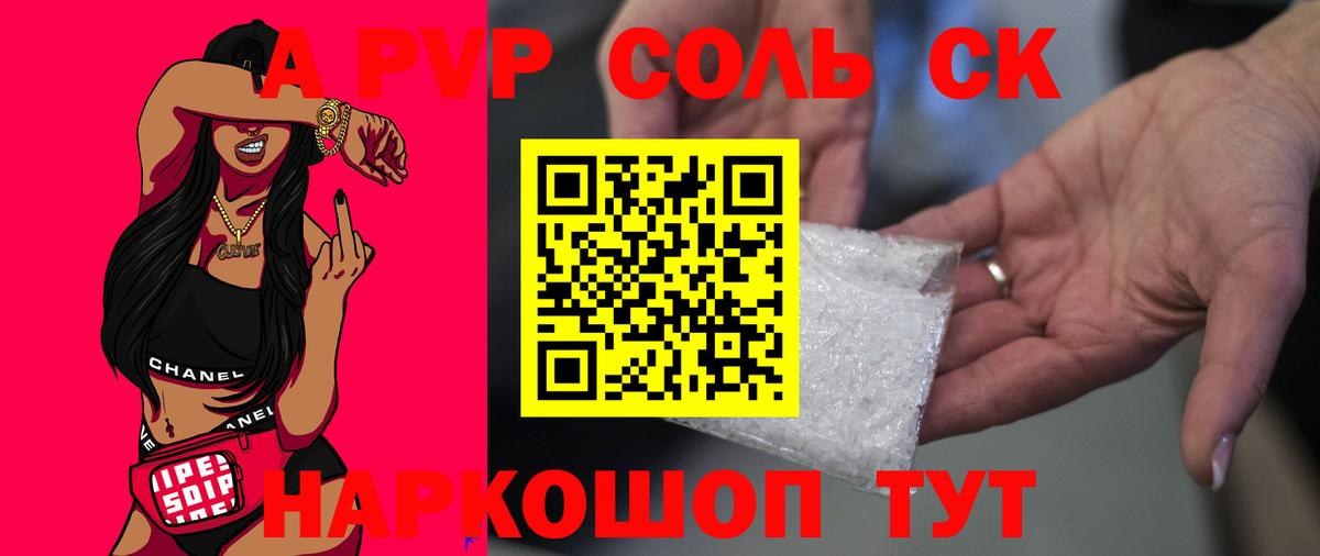 Alpha-PVP Соль  A-PVP Crystall  Вход с VPN  купить наркотик  Новоалтайск  A-PVP 