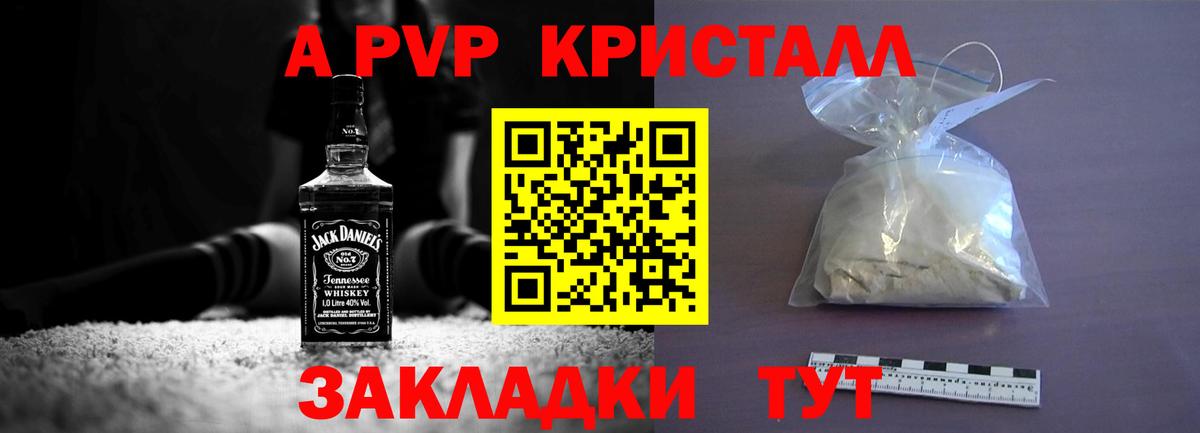 Alfa_PVP кристаллы Новоалтайск