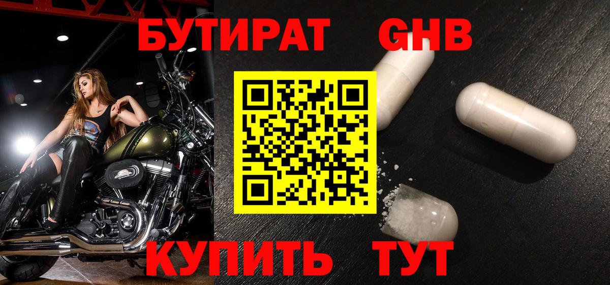 Бутират BDO 33%  Вход с VPN  Новоалтайск 