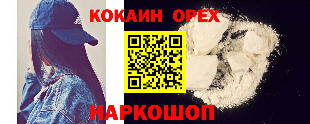 КОКАИН Эквадор  Cocaine  Вход с VPN  Новоалтайск  Cocaine VHQ 