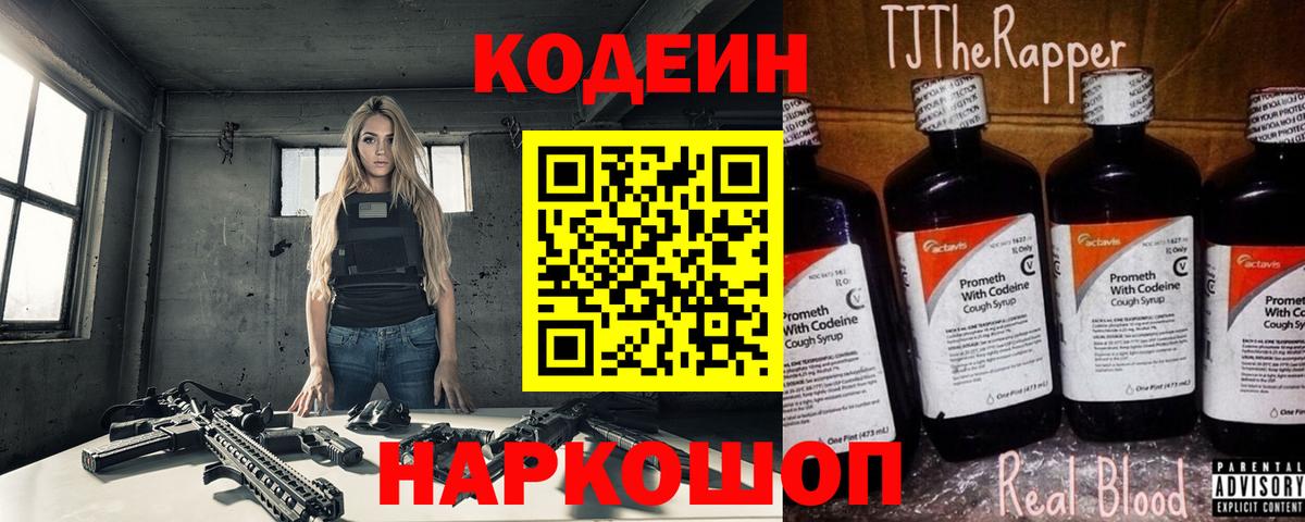 Кодеиновый сироп Lean напиток Lean (лин)  Вход с VPN  Новоалтайск 
