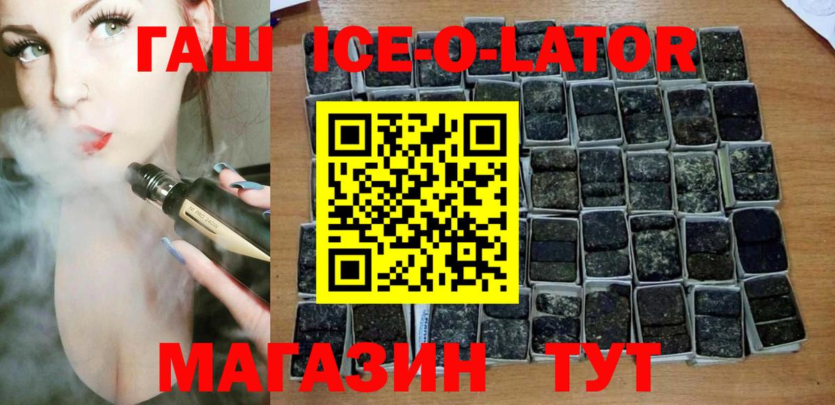 Гашиш  ГАШ гашик  Новоалтайск  Вход с VPN  ГАШИШ Ice-O-Lator 