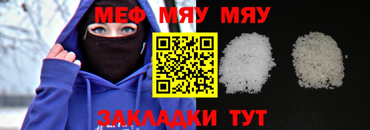 МЯУ-МЯУ  Вход с VPN  Новоалтайск  МЕФ mephedrone  Меф мяу мяу 