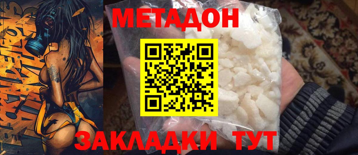 Метадон methadone Новоалтайск