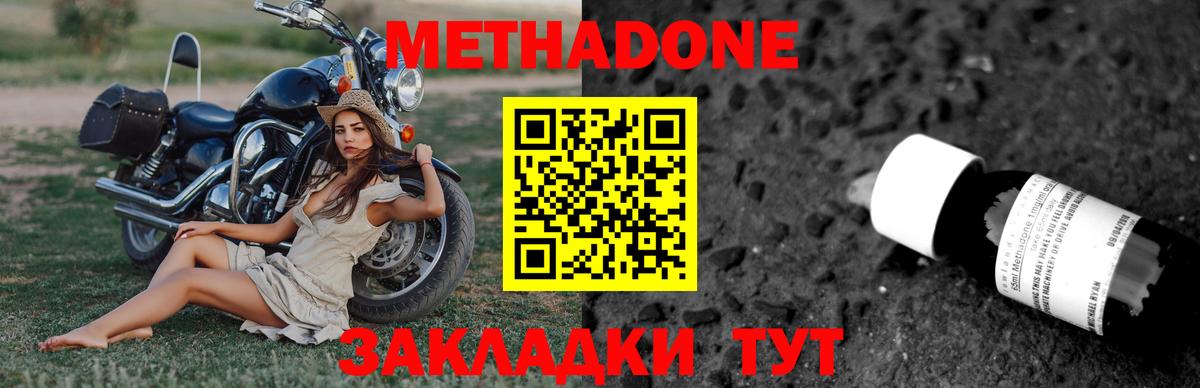 Новоалтайск  МЕТАДОН VHQ  Метадон methadone  Вход с VPN 